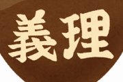 【愕然】会社「社内では義理チョコも止めよう」社員（無視）会社「じゃ本気の人だけチョコ贈って」→結果ｗ