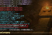 【FF14】マクロで挨拶したら怒られたんだがｗｗｗｗｗｗ