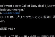 【悲報】ソニー「マイクロソフトがCoDを買収したら、PS版にだけバグを仕込むかもしれないだろ！」