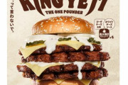 バーガーキング『チーズバーガー界を見おろすラスボスが遂に登場！』『総カロリー1,495kcal』