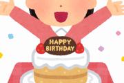 【緊急】ワイの妹が今日誕生日なんだちょっと話を聞いてくれｗｗｗｗｗｗｗ