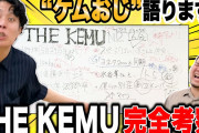 【悲報】M-1優勝者コンビの松井ケムリ氏、スピードワゴン小沢と仲良しだった