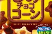ポテチレベルで安定のうまさ誇るお菓子おしえて