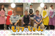 “喫茶もリフがメイドカフェに!? 大リニューアル!!” 来週末3/26(土)『もリフのじかん 第7回』生放送決定！