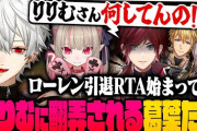 【にじさんじ】存在しない本番に備えてLOLを練習する葛葉たち