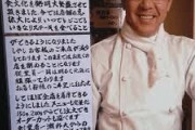「いきなりステーキ」に貼ってある社長直筆の貼り紙の全文www