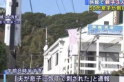 【悲報】ガルパンの聖地・大洗の旅館で殺人未遂事件！50代の息子が両親を刺したか