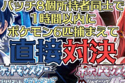 レオスとパタ姐とポケモンバトル『見通し案の定甘くて草』