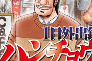 1日外出録ハンチョウ読んでると地下生活楽しそうなんだが