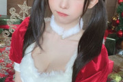 【速報】国民的コスプレイヤーえなこさん、サンタになる