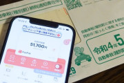【悲報】自動車税PayPay払い←証明にならないらしいんだけど・・・