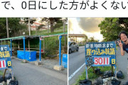 カメラが回ってる時だけ座り込みしてんじゃね？　～　辺野古に来たひろゆき、反対市民を煽る　｢座り込み抗議が誰も居なかった。0日にした方がよくない？｣