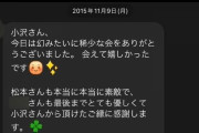 【朗報】松本人志さん、勝ちを確信。例の飲み会後の感謝ラインスクショが流出
