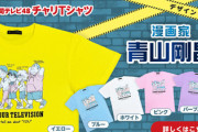 【速報】24時間テレビ募金総額7億、近過去13年で最高額「絶ッッッ対にやめへんで～～～」