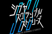 イシイジロウ新作『シブヤスクランブルストーリーズ』制作が正式決定！発売時期は2028年、新キャスト3人も発表