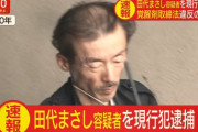 元タレントの田代まさし容疑者(63)を逮捕