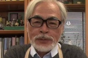 【悲報】宮崎駿「息子には近寄らないようにしてる」