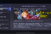 【速報】「鋼の錬金術師 MOBILE」が正式サービス開始！