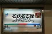 名古屋駅前、超大型の『壁』を建設へ