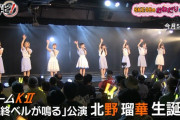 SKE48のおねだりギフトで北野瑠華生誕祭の模様が放送される