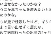【悲報】17歳女子高生、パパ活でオッサンの子供を孕んでしまう