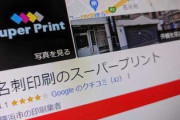 【悲報】印刷会社のスーパープリント、韓国支社がサーバーを乗っ取ったため日本本社の事業閉鎖へ