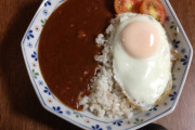 カレーに目玉焼きｗｗｗｗｗｗｗｗｗｗｗｗｗｗｗｗｗｗ