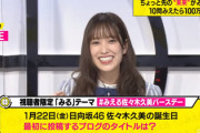 【日向坂46】おひさまは見えるか！？佐々木久美、誕生日に更新するブログタイトルを大予想！