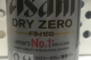 ノンアルビール飲みながら車を運転してたら怒られた。見間違えてしまうと