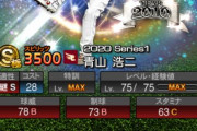 【プロスピA】ダル選の楽天OB、読めない