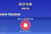 【ポケモンGO】おひろめ「かくとうタイプ」が開催中！火曜8日20時まで