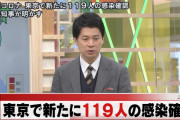 【速報】東京都、新たに１１９人新型コロナウイルスに感染（２０２０年７月１３日）