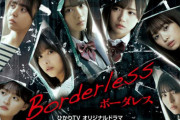 【日向坂46】追加キャストも発表！ドラマ『ボーダレス』の特番配信が決定！