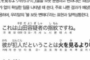 韓国人「日本語は未開の文字」日本人は相手の名前の漢字が読めない、文章に漢字を使わないと、意味も通じにくい　韓国の反応