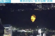 【画像】東京、夜にも巨大な顔が現れる