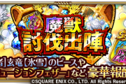 【驚愕】イベントボックス21箱とかどんだけだよｗｗｗｗｗｗｗ【魔獣討伐出陣】
