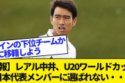 【速報】U20落選のレアル中井、トップチームの練習に参加ｗｗｗｗｗｗｗ