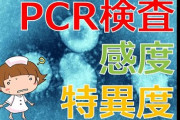 馬鹿「PCR検査に偽陽性はない」　→中国製検査キットで大量の偽陽性　スウェーデン