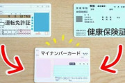 【マイナ免許証】来年3月24日開始へ　マイナカードと運転免許証一体化