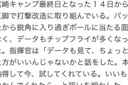 巨人･丸、アベの教えで覚醒！？