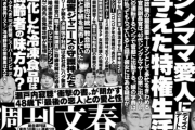 木原誠二官房副長官、週刊文春の報道を巡り文藝春秋社を刑事告訴へ「マスコミ史上稀にみる深刻な人権侵害?」
