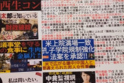 共産党議員「アイヌ差別よくない！」→ネトウヨから謎の怪文書が届く
