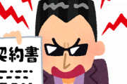 アパートの大家から「これ」言われたんやがこれ違法やないん？