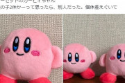 ハッピーセットのカービィのクオリティの差が酷すぎて逆に面白いと話題に