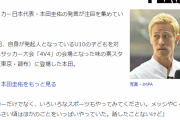 【悲報】本田圭佑さん「羽生結弦にはたくさんお子さんをつくっていただいて、少子化に貢献していただきたいと思います」←炎上ｗｗｗｗｗｗｗｗ