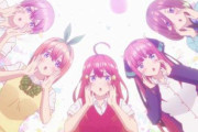 【朗報】TBSのアニメ事業、「五等分の花嫁」のおかげで増収