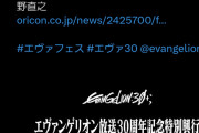 エヴァ新作短編アニメーション来年2月上映ｗｗｗｗｗｗ