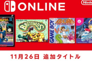 【チェック】Nintendo Classics 追加タイトル [2025年11月26日]