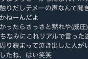 【画像】Twitterにやべえやつらいるんだけどｗｗｗｗｗｗｗ