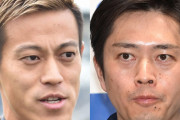本田圭佑と大阪･吉村知事とのやりとりが話題に！
